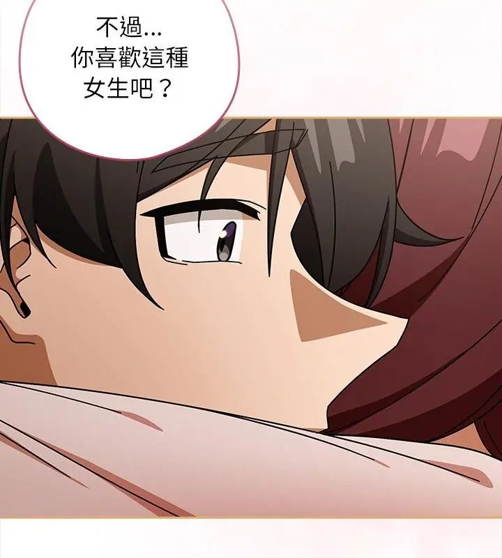 調教開關：第二季第43話 第97頁