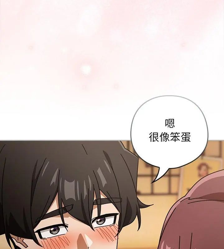 調教開關：第二季第43話 第93頁