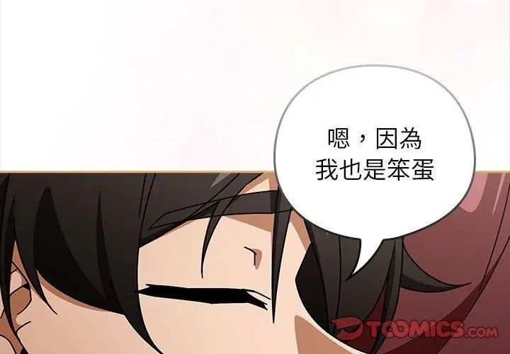 調教開關：第二季第43話 第98頁