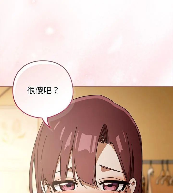 調教開關：第二季第43話 第91頁
