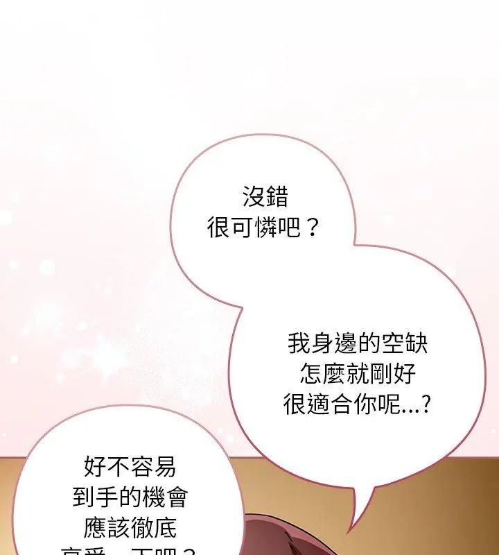 調教開關：第二季第43話 第108頁
