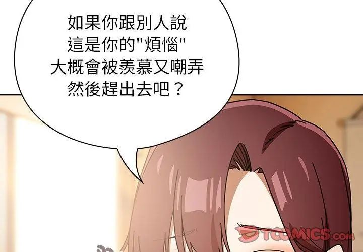 調教開關：第二季第43話 第104頁