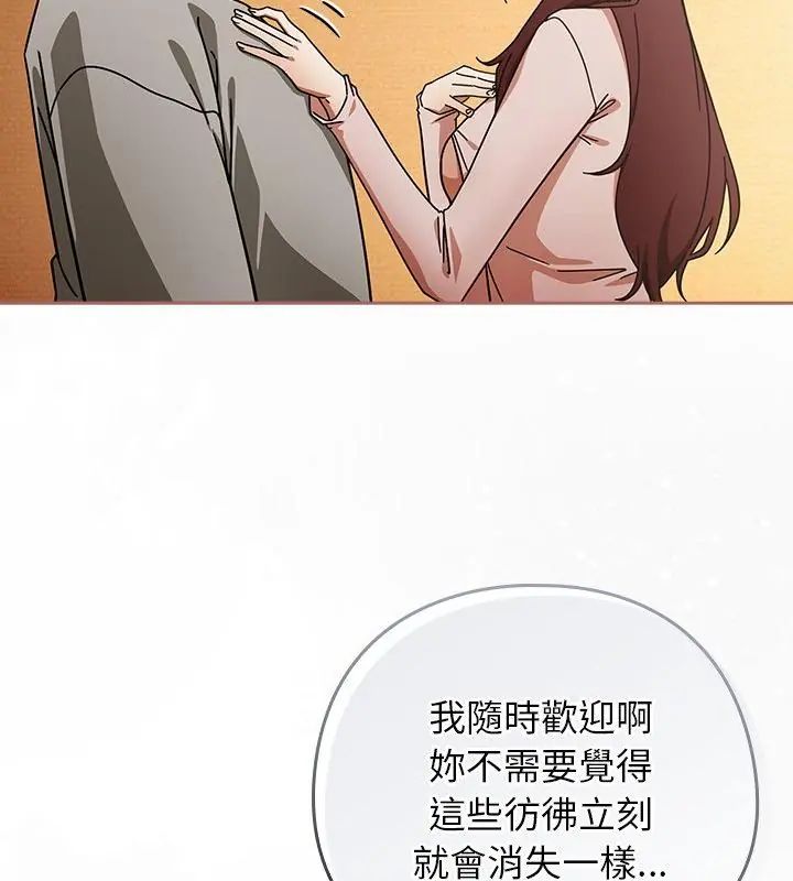 調教開關：第二季第43話 第112頁