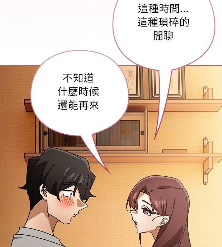 調教開關：第二季第43話 第111頁