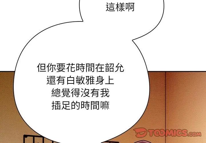 調教開關：第二季第43話 第116頁