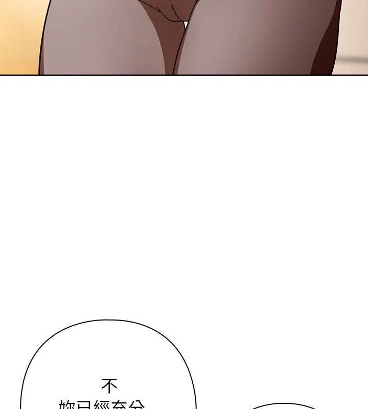 調教開關：第二季第43話 第121頁