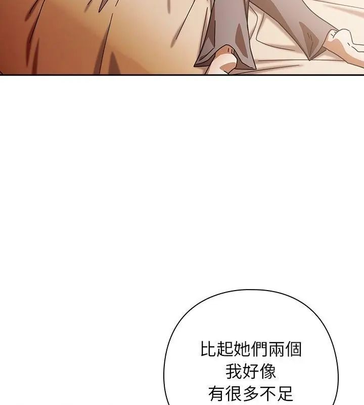 調教開關：第二季第43話 第118頁