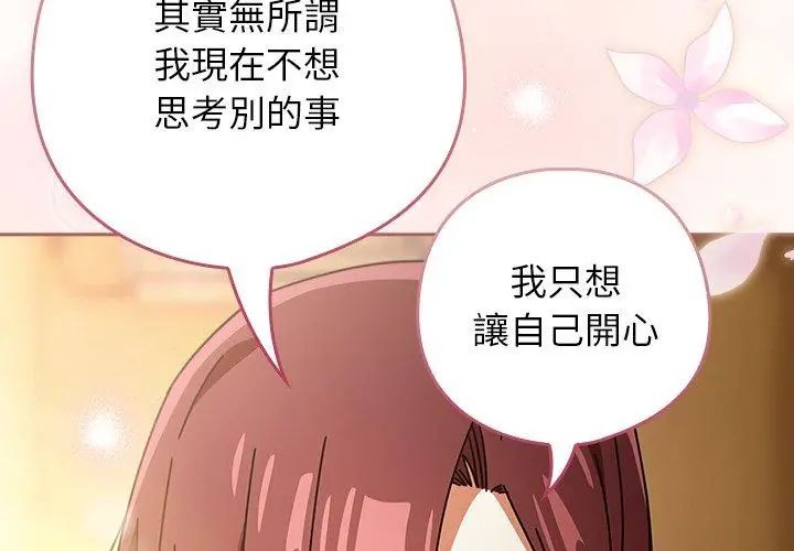 調教開關：第二季第43話 第125頁
