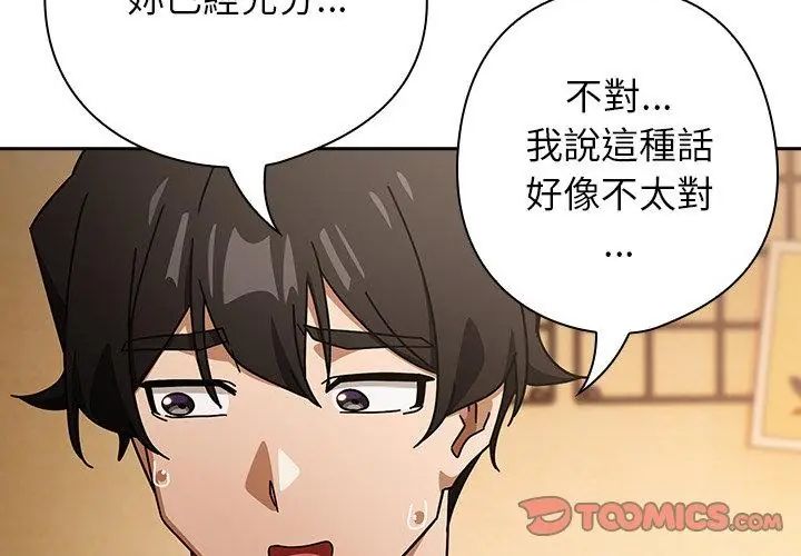 調教開關：第二季第43話 第122頁