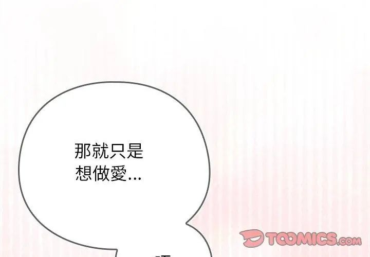 調教開關：第二季第43話 第128頁