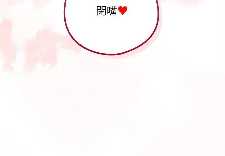 調教開關：第二季第43話 第131頁