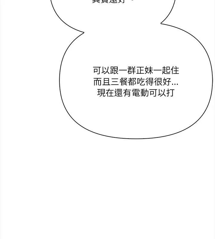 大學女生宿捨的祕密第25話 第3頁