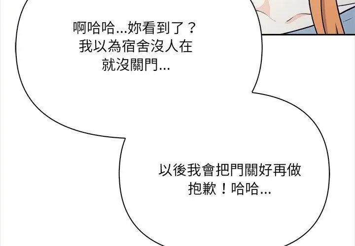 大學女生宿捨的祕密第25話 第59頁