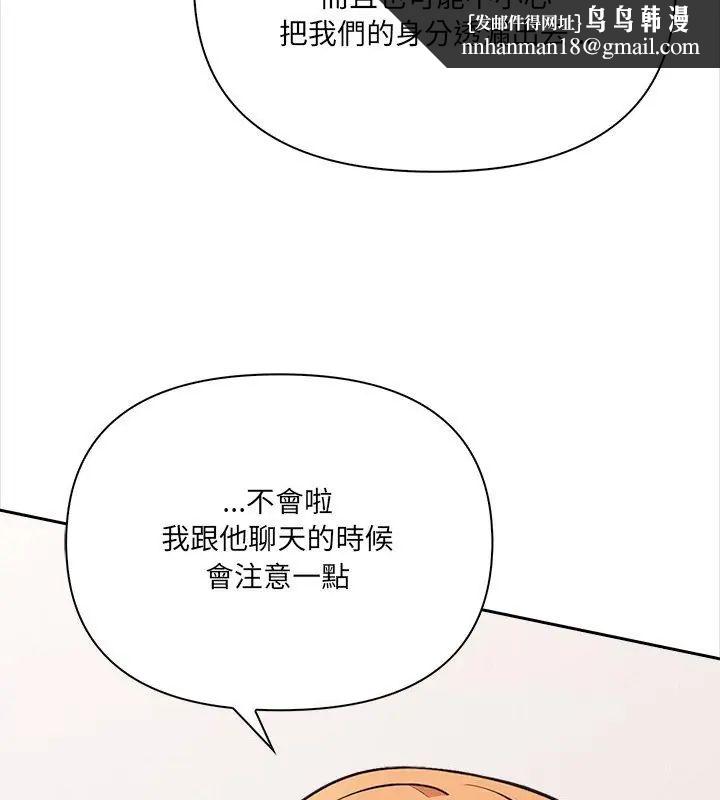 大學女生宿捨的祕密第25話 第66頁