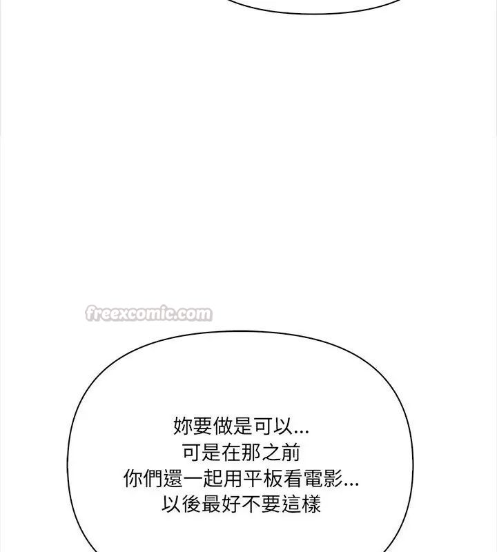 大學女生宿捨的祕密第25話 第60頁