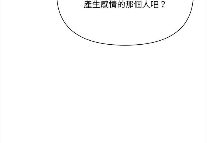 大學女生宿捨的祕密第25話 第74頁