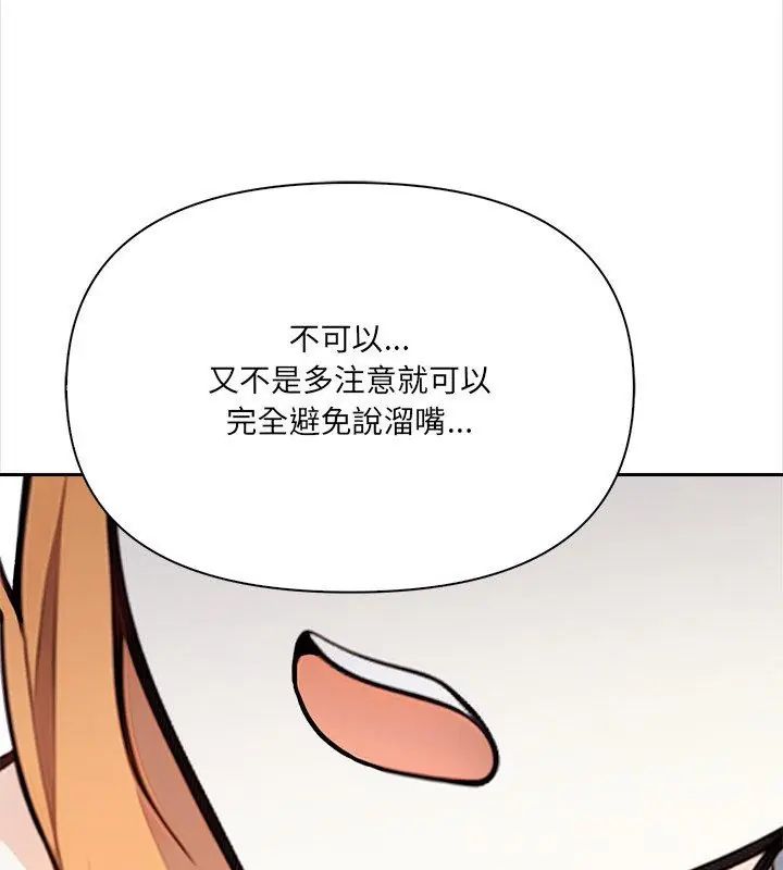 大學女生宿捨的祕密第25話 第69頁
