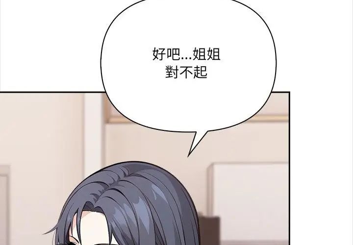 大學女生宿捨的祕密第25話 第77頁