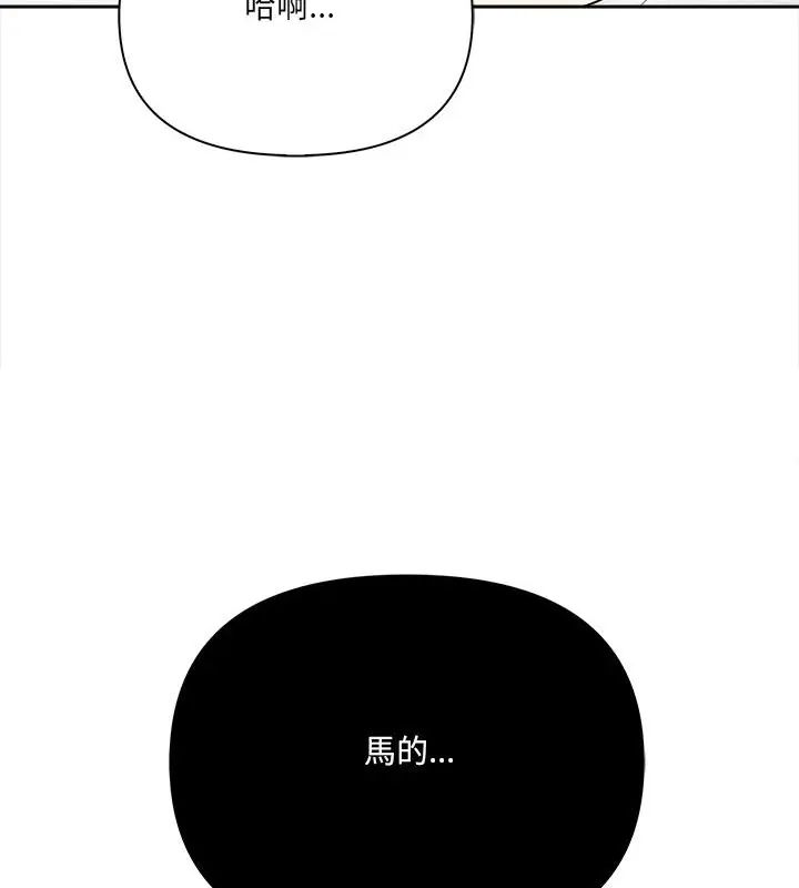 大學女生宿捨的祕密第25話 第85頁
