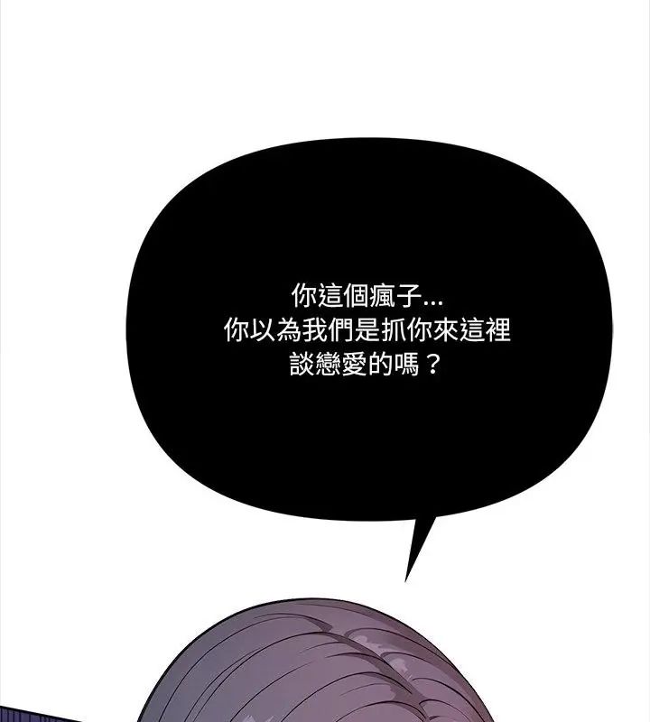 大學女生宿捨的祕密第25話 第97頁