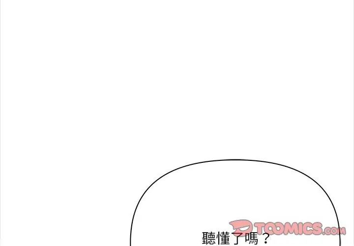 大學女生宿捨的祕密第25話 第107頁