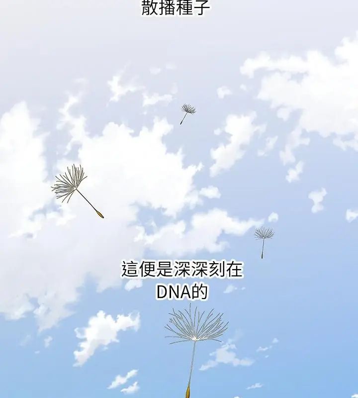 男以稀為貴第8話 第19頁