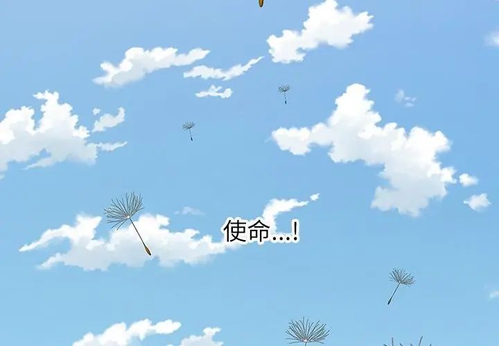 男以稀為貴第8話 第20頁