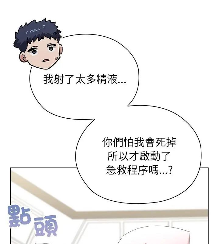 男以稀為貴第8話 第31頁