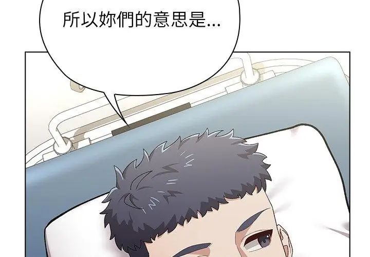男以稀為貴第8話 第29頁