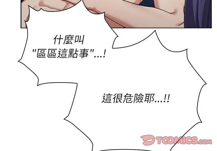 男以稀為貴第8話 第35頁