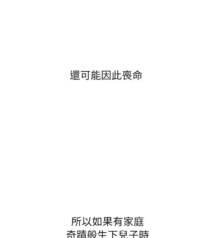 男以稀為貴第8話 第43頁