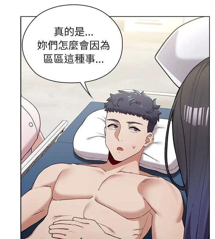 男以稀為貴第8話 第34頁