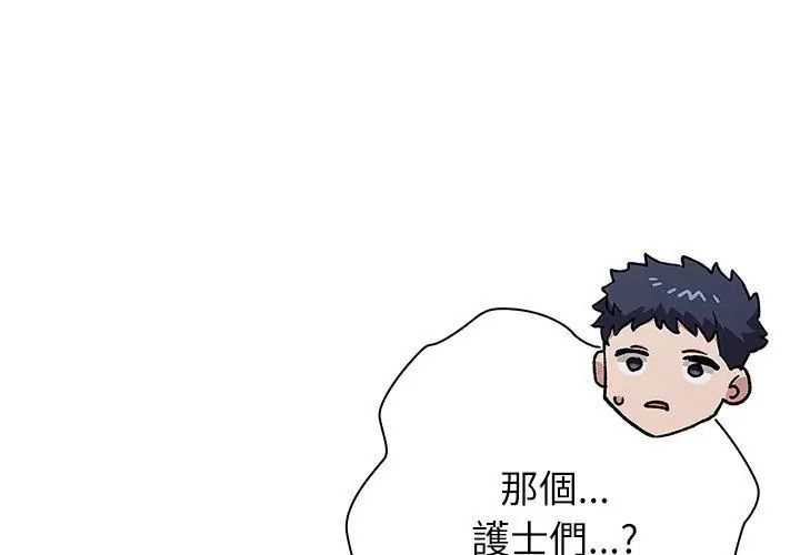 男以稀為貴第8話 第56頁