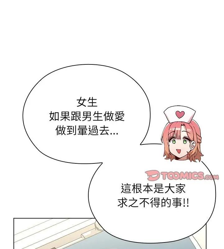 男以稀為貴第8話 第67頁