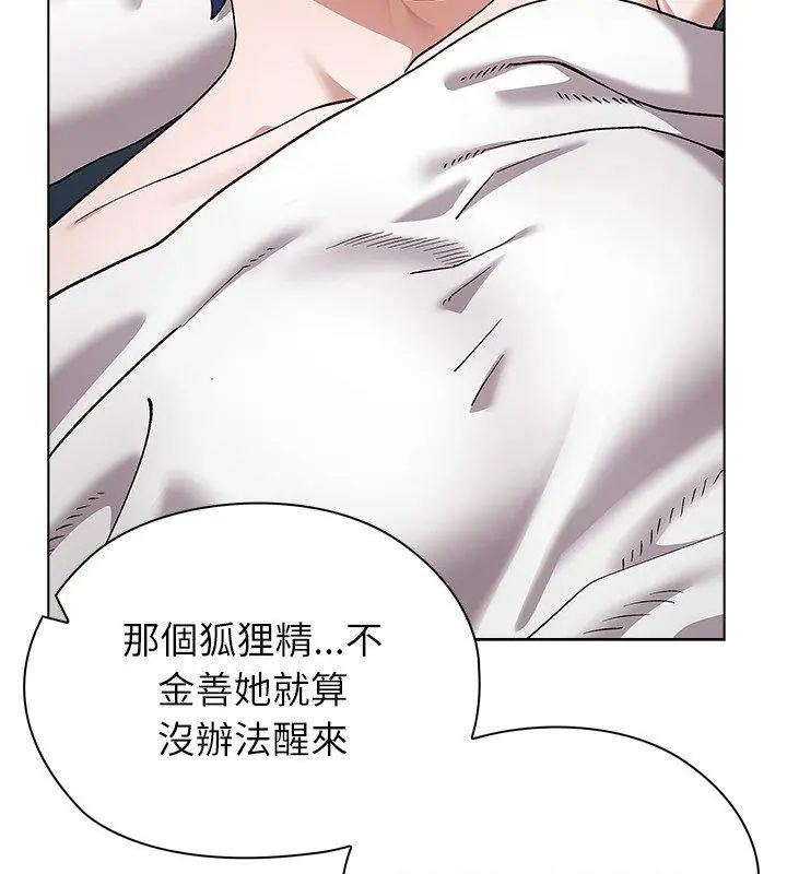 男以稀為貴第8話 第69頁