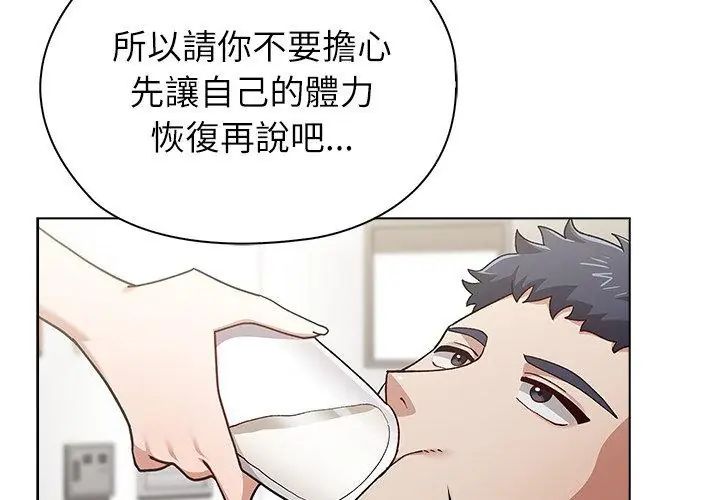 男以稀為貴第8話 第71頁