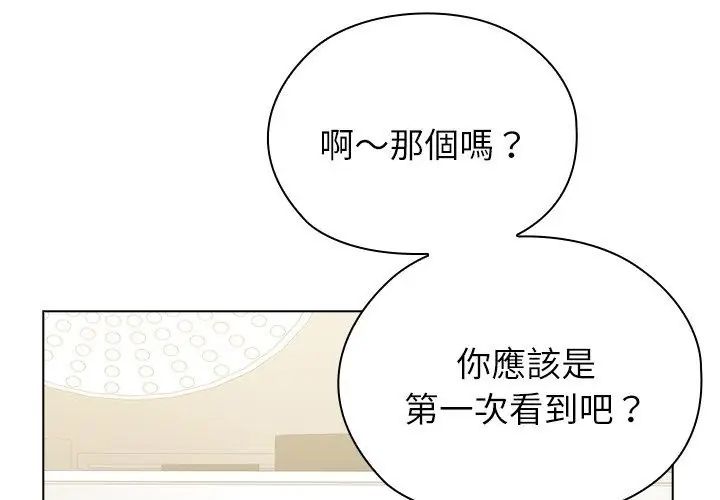 男以稀為貴第8話 第77頁