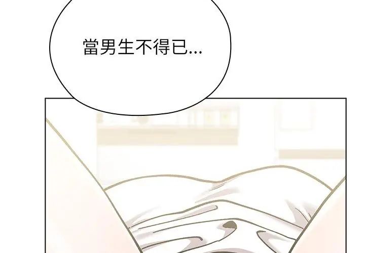 男以稀為貴第8話 第80頁