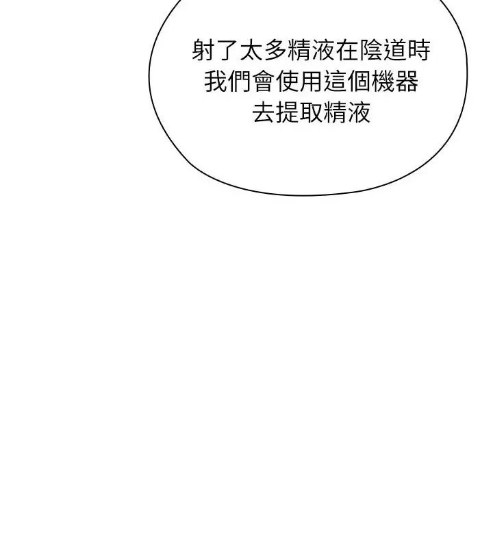 男以稀為貴第8話 第82頁