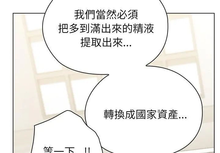 男以稀為貴第8話 第86頁