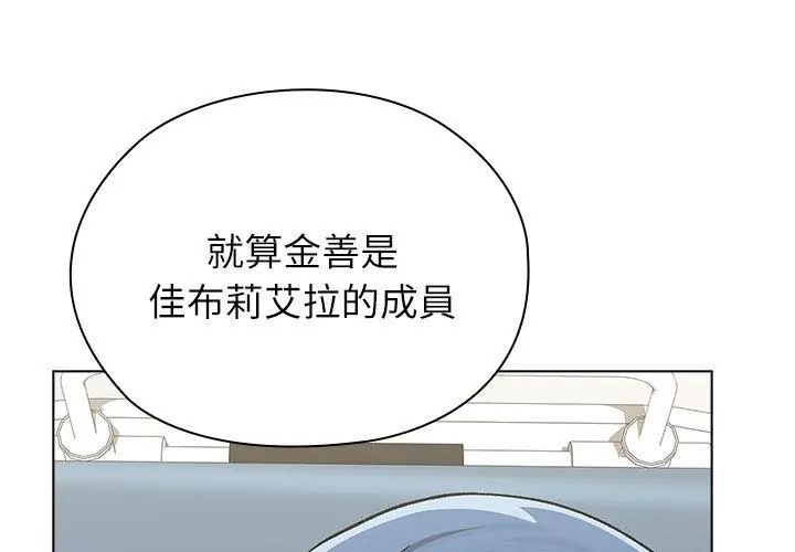 男以稀為貴第8話 第83頁