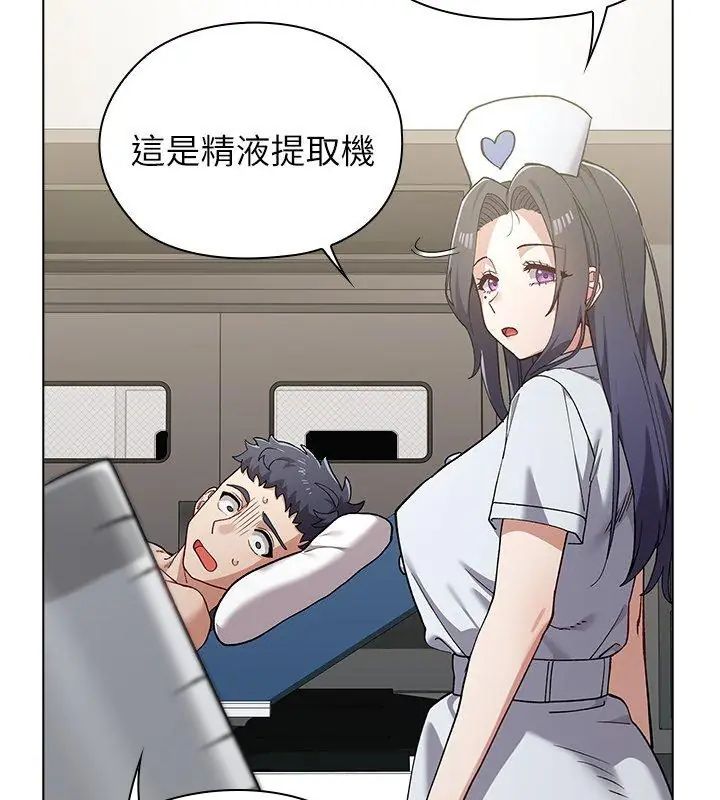 男以稀為貴第8話 第78頁