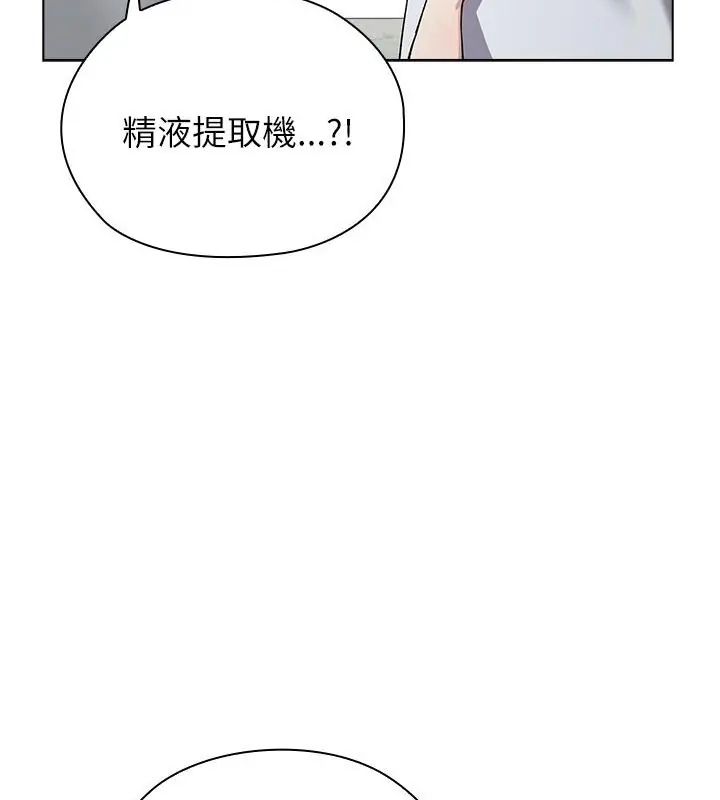 男以稀為貴第8話 第79頁