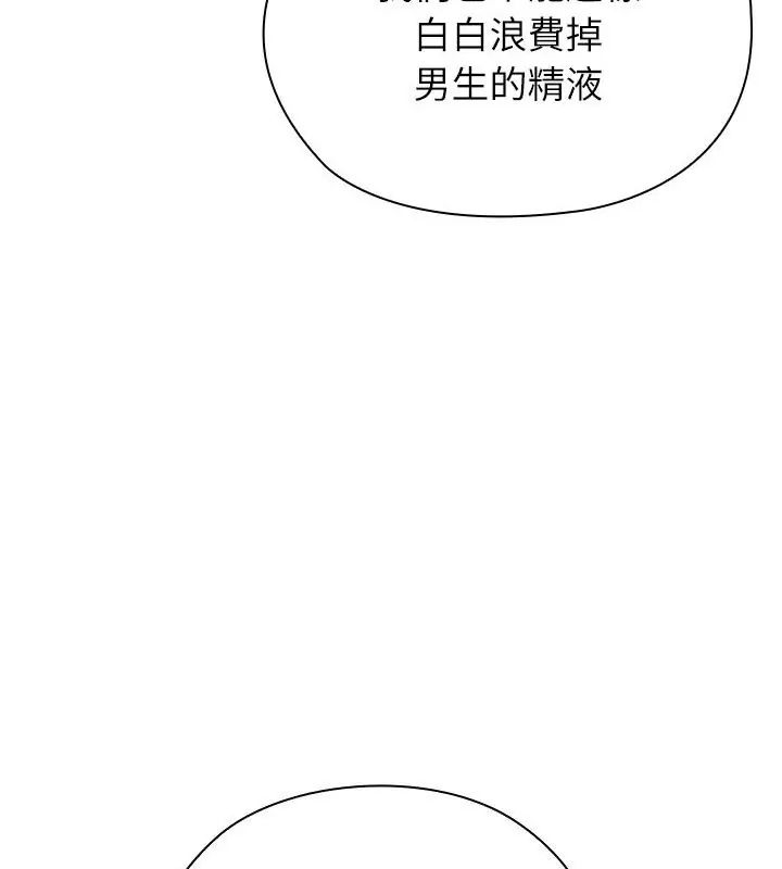 男以稀為貴第8話 第85頁