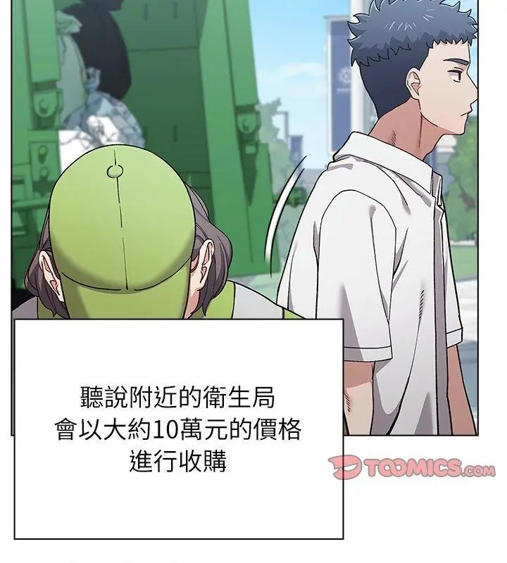 男以稀為貴第8話 第99頁