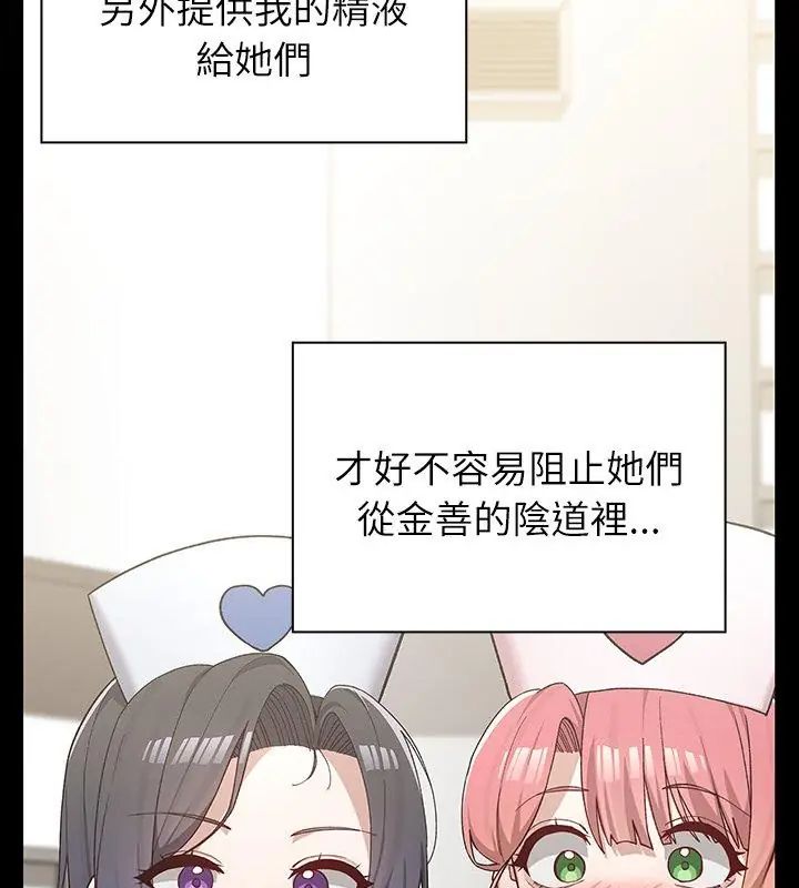 男以稀為貴第8話 第93頁