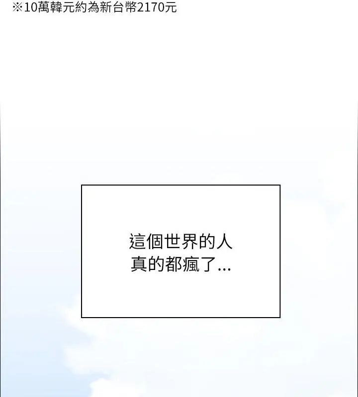 男以稀為貴第8話 第100頁