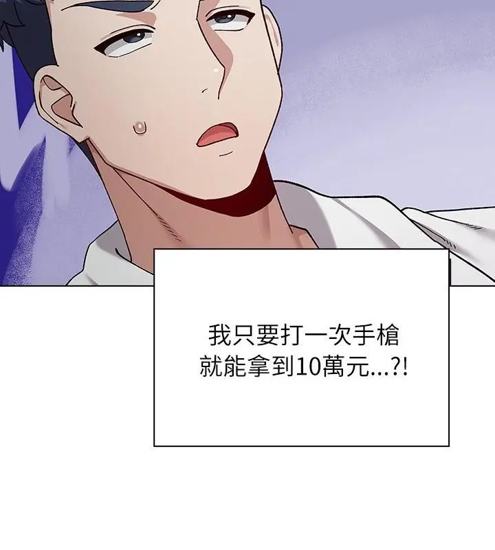 男以稀為貴第8話 第106頁