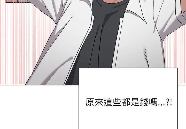 男以稀為貴第8話 第110頁