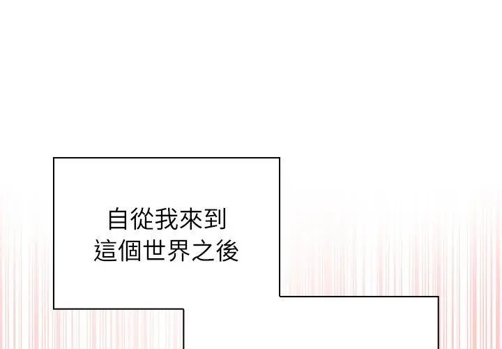 男以稀為貴第8話 第107頁